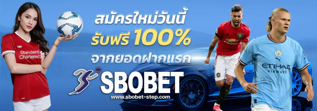 สมัคร sbobet