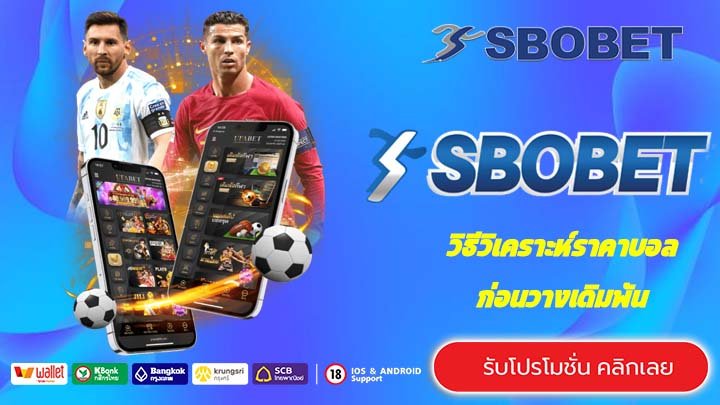 วิธีวิเคราะห์ราคาบอลก่อนวางเดิมพัน